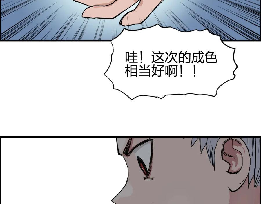 超能立方 第192话 人魔苏醒 第112页