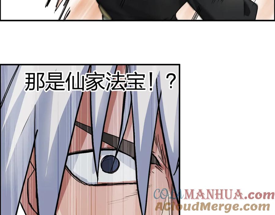 超能立方 第192话 人魔苏醒 第17页
