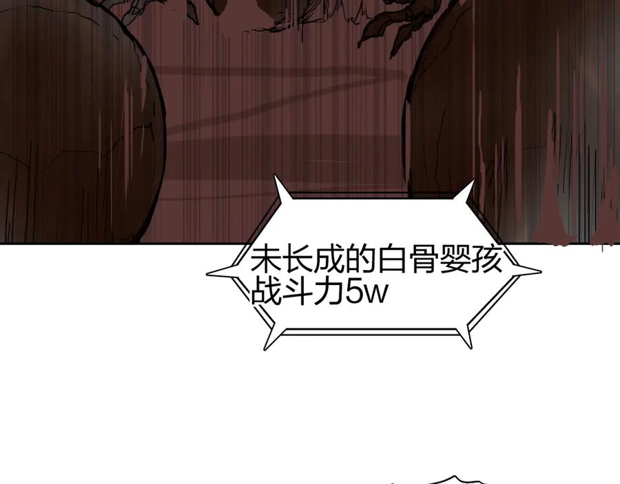 超能立方 第192话 人魔苏醒 第68页