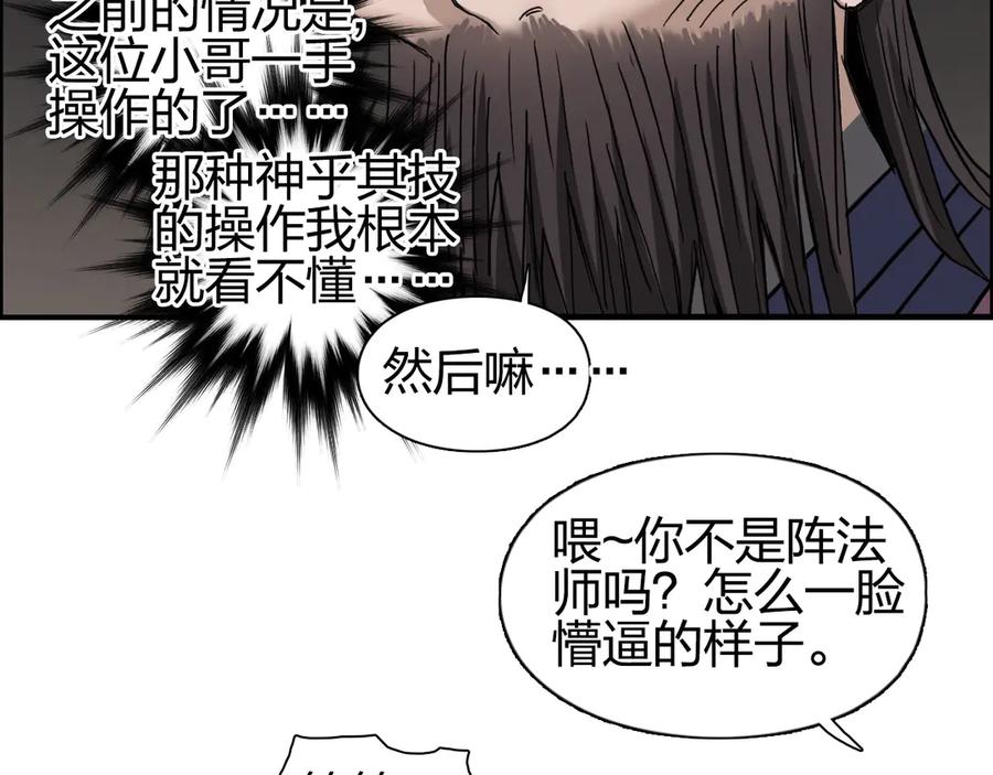 超能立方 第192话 人魔苏醒 第58页