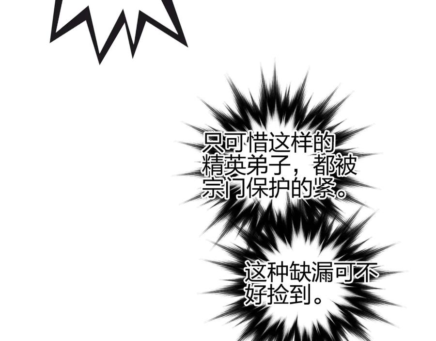 超能立方 第192话 人魔苏醒 第118页