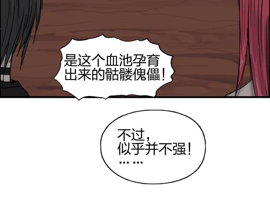 超能立方 第192话 人魔苏醒 第70页