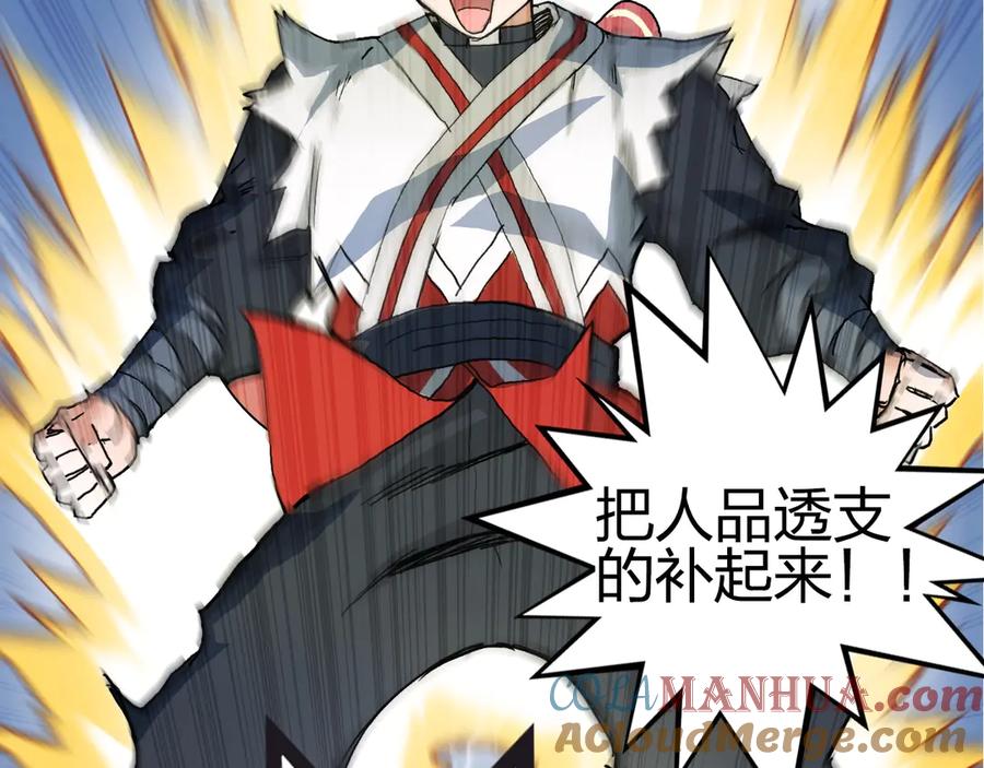 超能立方 第192话 人魔苏醒 第157页
