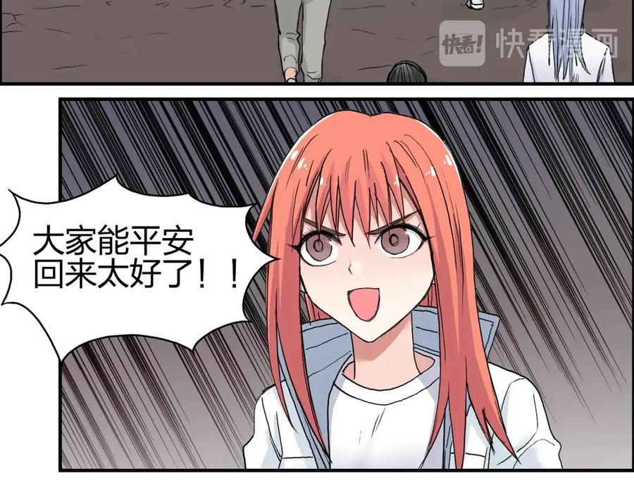 超能立方 第193话 老道，玩不起心跳！ 第100页