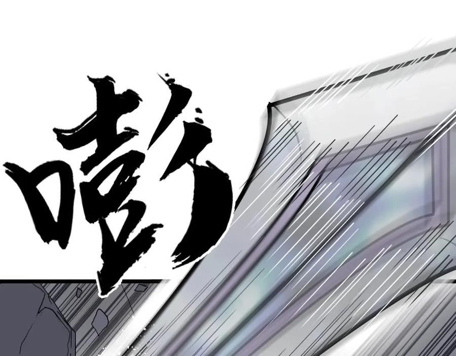 超能立方 第193话 老道，玩不起心跳！ 第86页