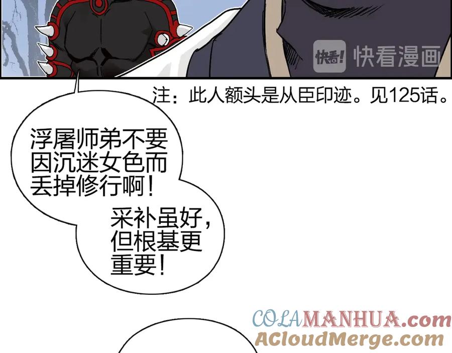 超能立方 第193话 老道，玩不起心跳！ 第129页