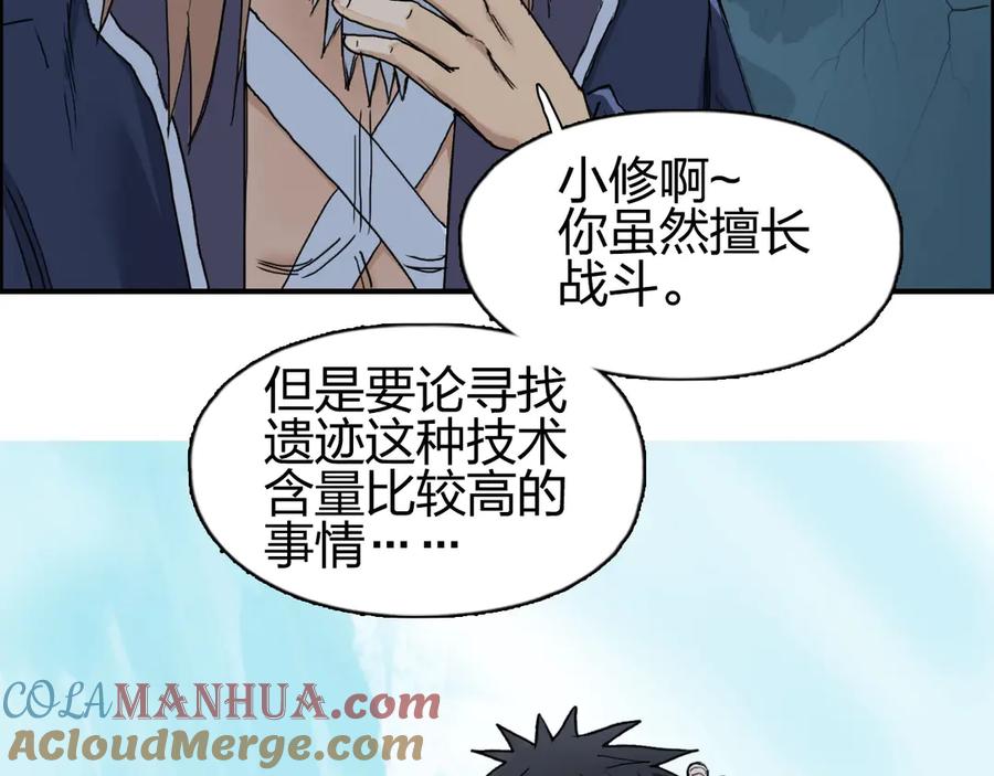 超能立方 第193话 老道，玩不起心跳！ 第141页