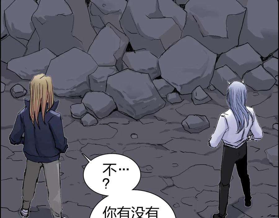 超能立方 第193话 老道，玩不起心跳！ 第82页