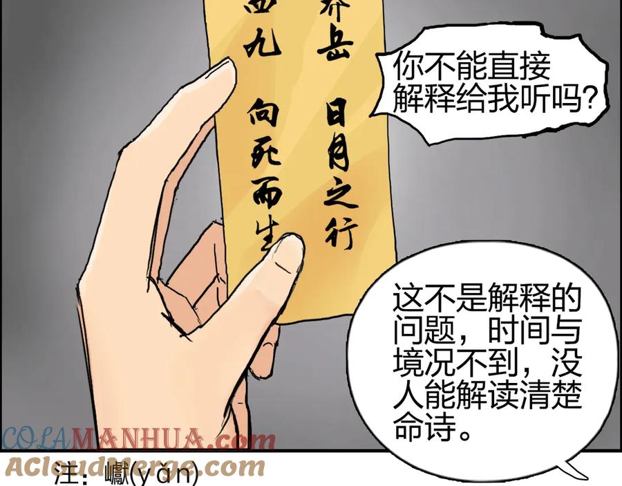 超能立方 第193话 老道，玩不起心跳！ 第117页