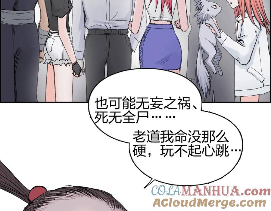 超能立方 第193话 老道，玩不起心跳！ 第109页