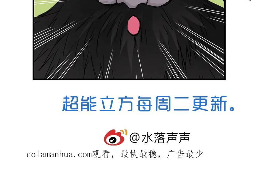 超能立方 第193话 老道，玩不起心跳！ 第170页