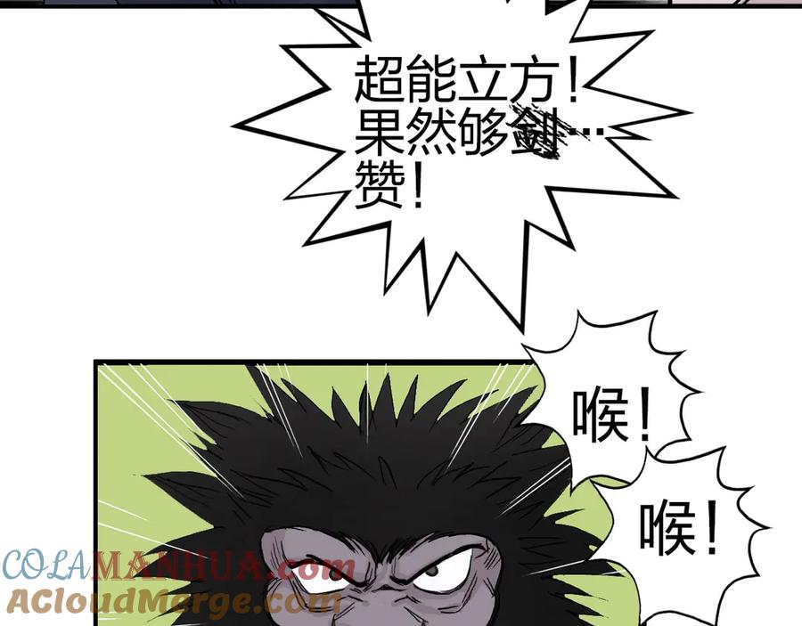 超能立方 第193话 老道，玩不起心跳！ 第169页