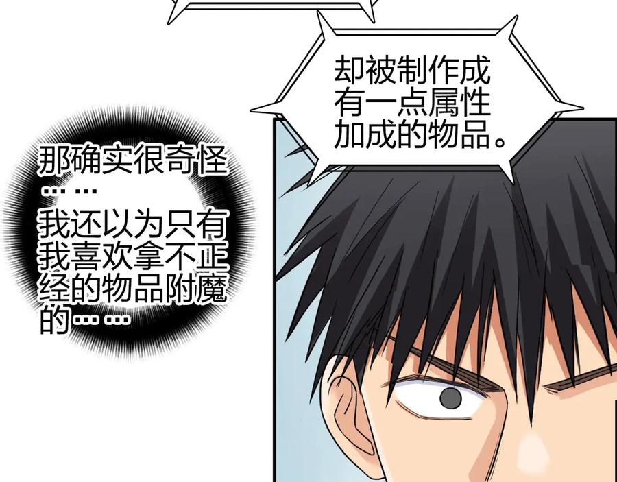 超能立方 第194话 终于捉到你了 第90页