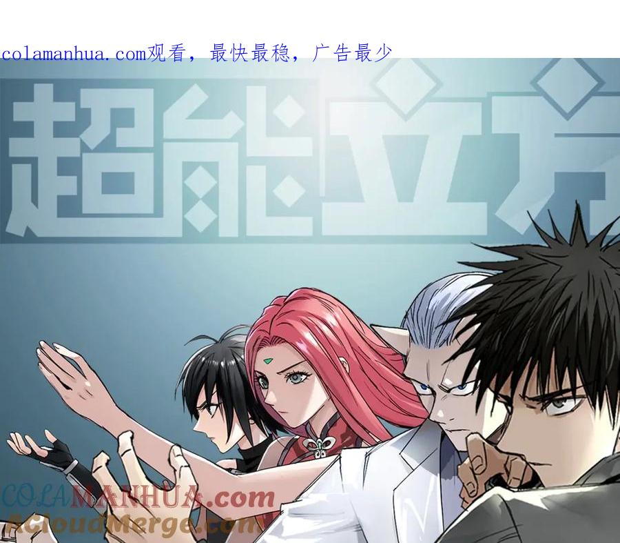 超能立方 第194话 终于捉到你了 第1页