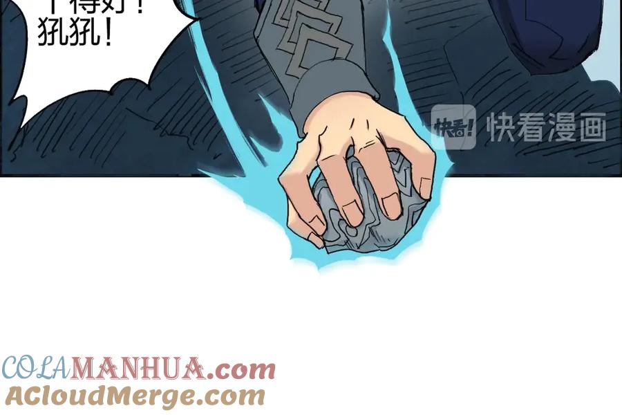 超能立方 第194话 终于捉到你了 第77页