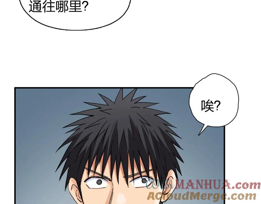 超能立方 第194话 终于捉到你了 第33页