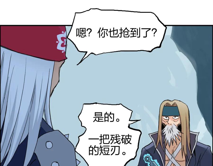 超能立方 第194话 终于捉到你了 第80页