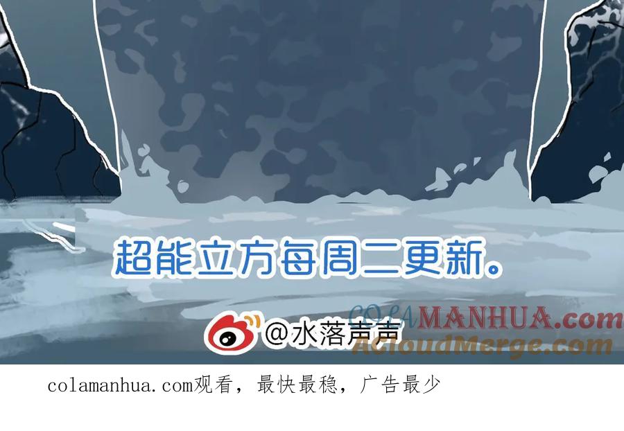 超能立方 第194话 终于捉到你了 第145页