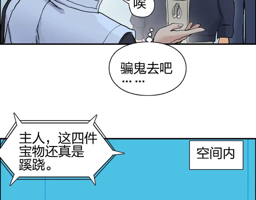 超能立方 第194话 终于捉到你了 第88页