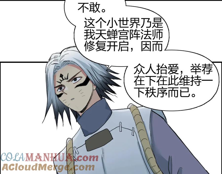 超能立方 第194话 终于捉到你了 第117页