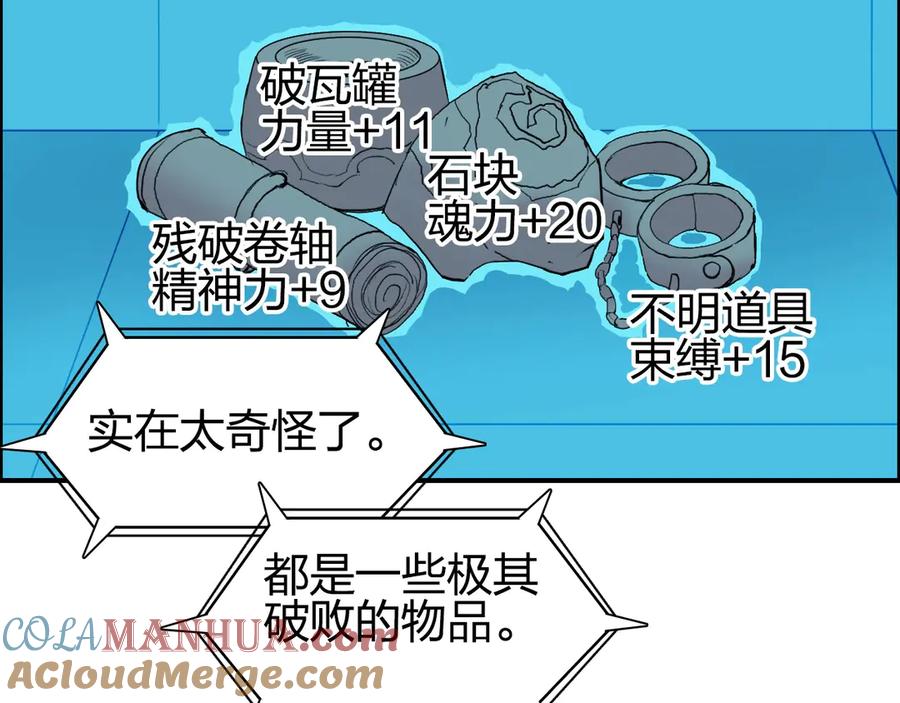 超能立方 第194话 终于捉到你了 第89页