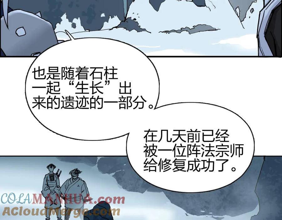 超能立方 第194话 终于捉到你了 第21页