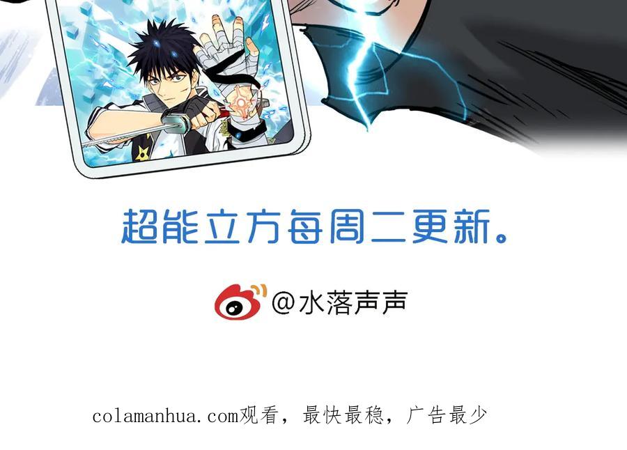 超能立方 第195话 谁是破局者 第142页