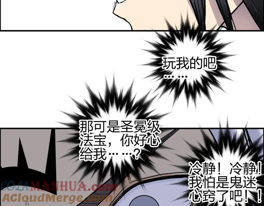超能立方 第195话 谁是破局者 第88页