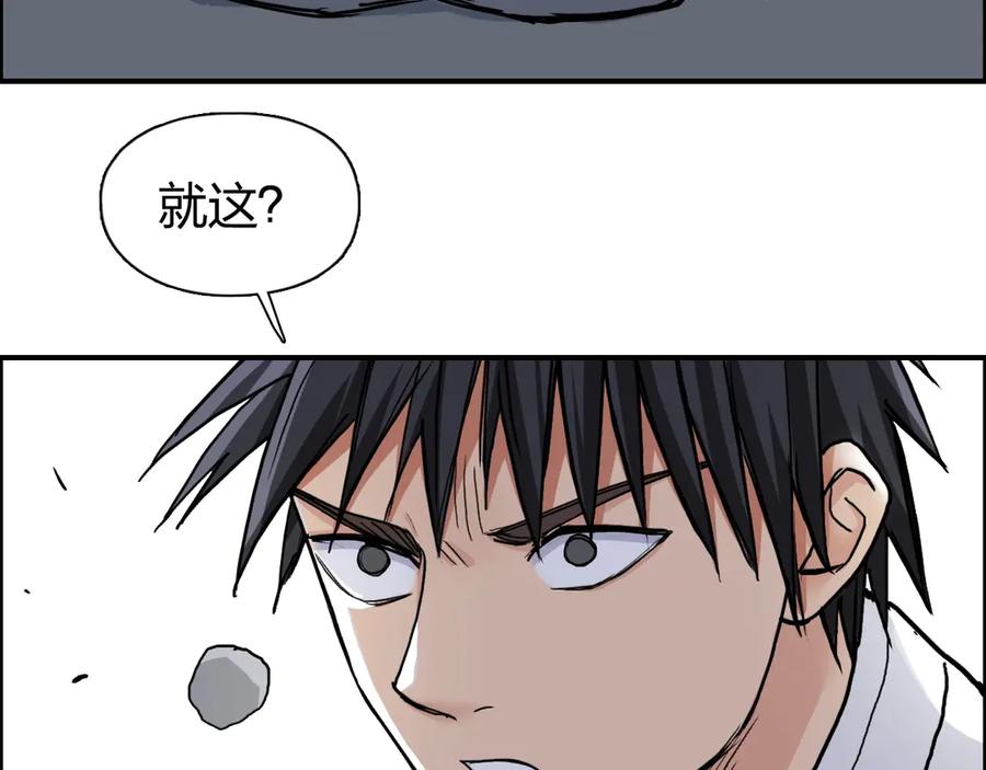 超能立方 第195话 谁是破局者 第23页