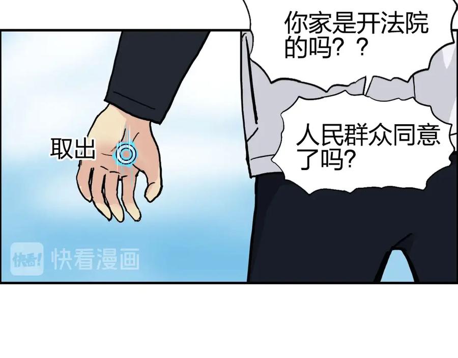 超能立方 第195话 谁是破局者 第7页