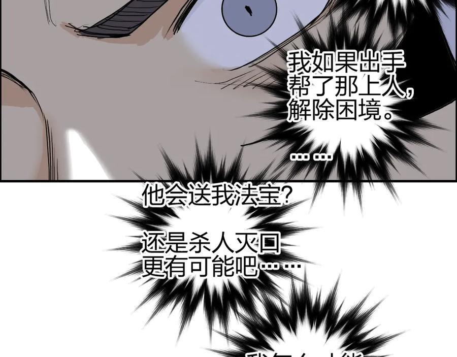 超能立方 第195话 谁是破局者 第89页
