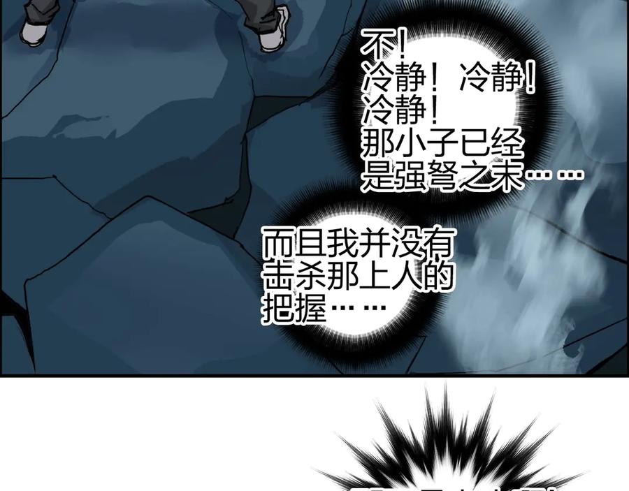 超能立方 第195话 谁是破局者 第94页
