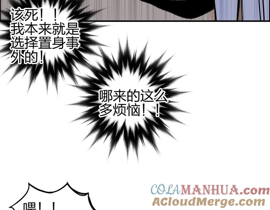超能立方 第195话 谁是破局者 第96页