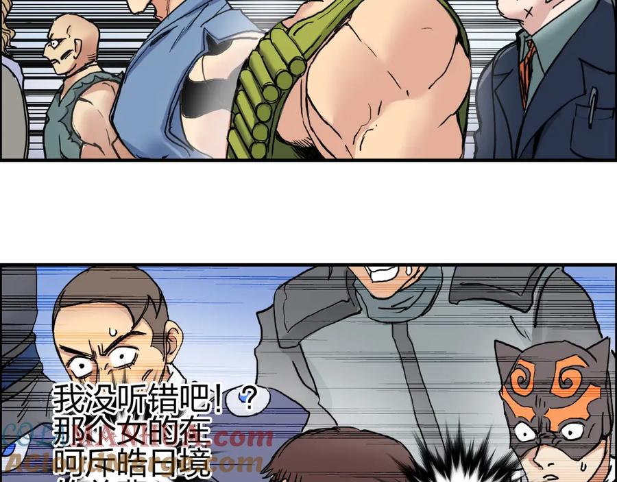 超能立方 第195话 谁是破局者 第116页