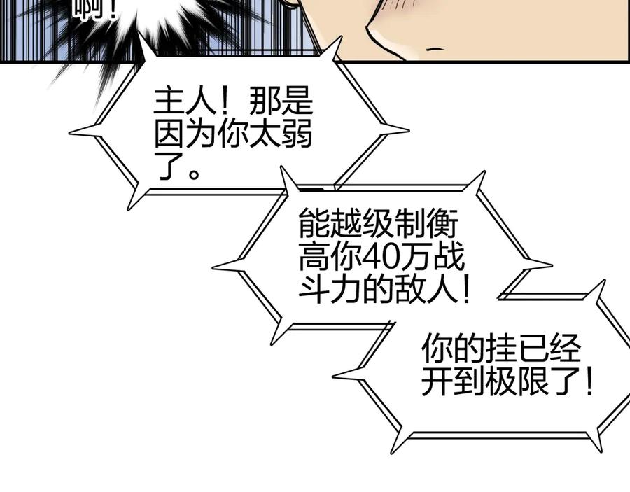超能立方 第195话 谁是破局者 第74页