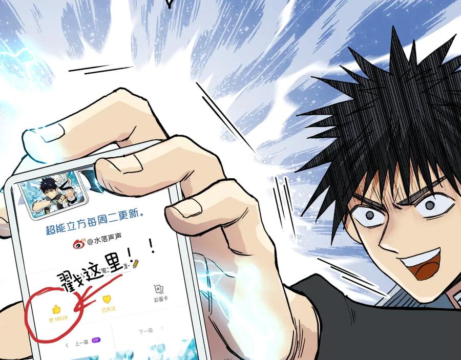 超能立方 第195话 谁是破局者 第141页