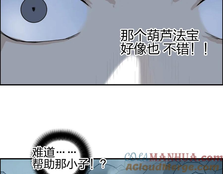 超能立方 第195话 谁是破局者 第92页