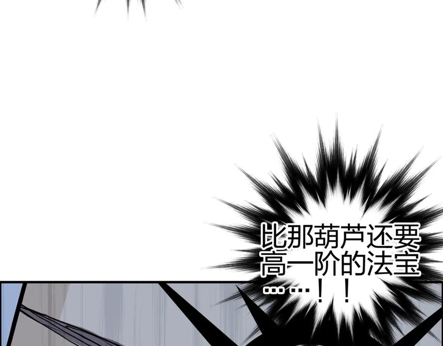 超能立方 第195话 谁是破局者 第70页