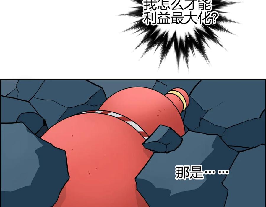 超能立方 第195话 谁是破局者 第90页