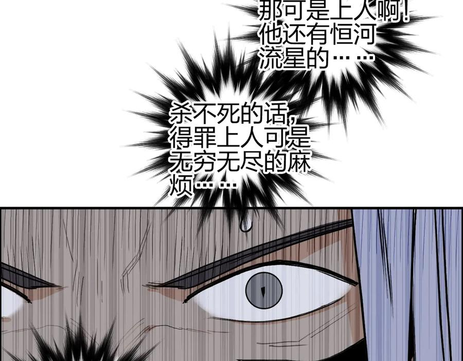 超能立方 第195话 谁是破局者 第95页