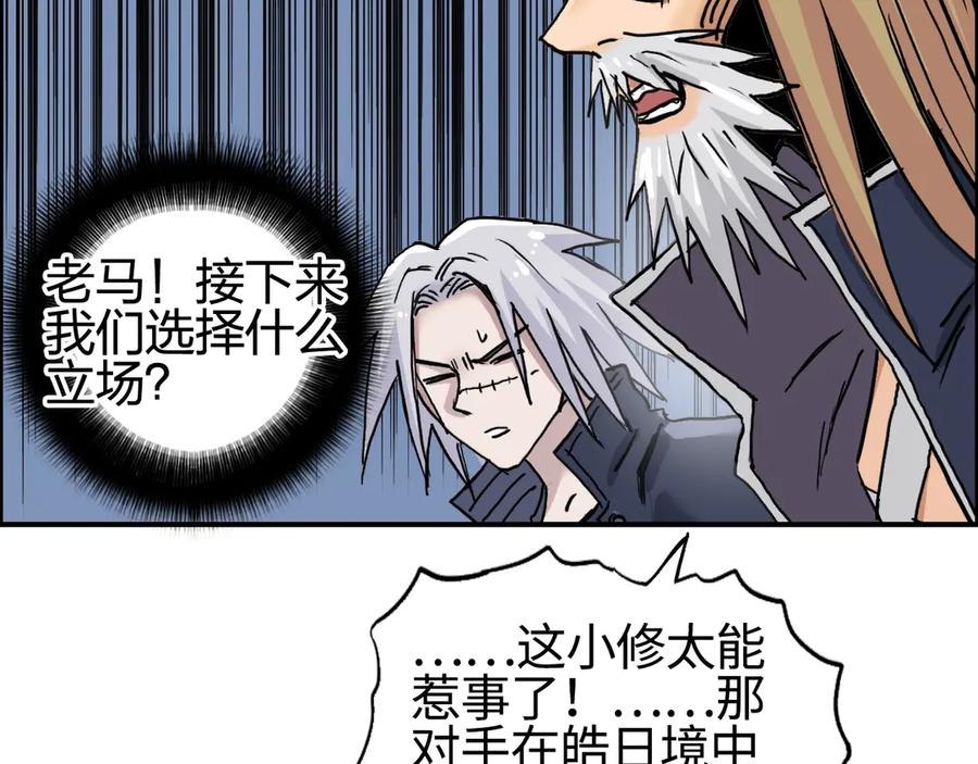 超能立方 第195话 谁是破局者 第67页