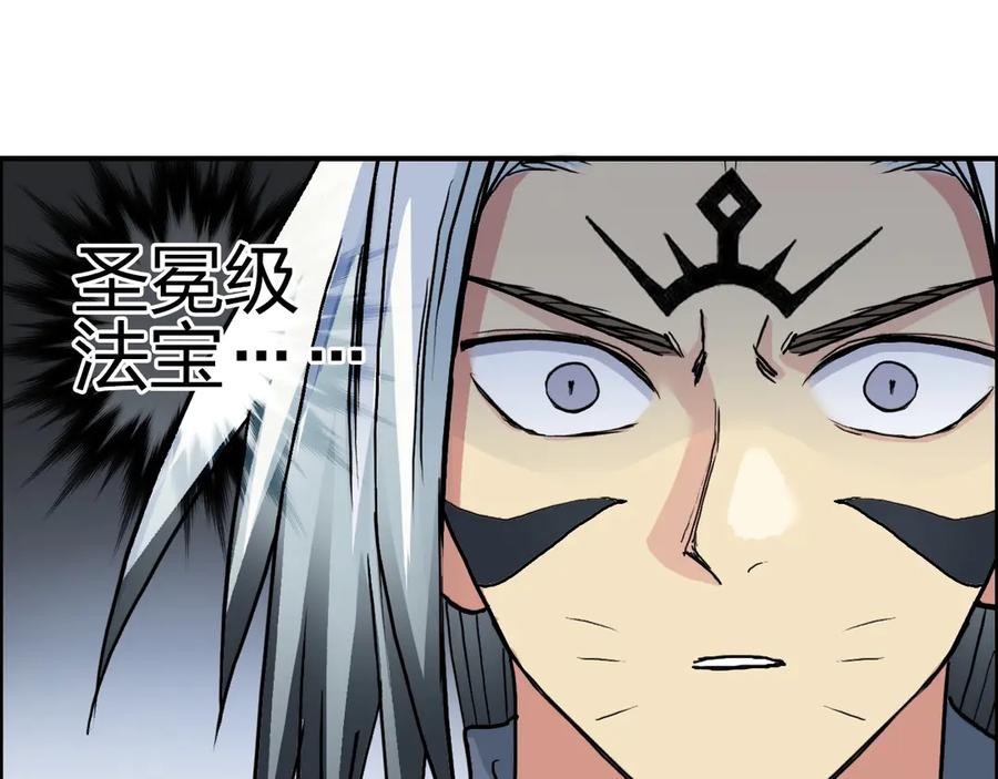 超能立方 第195话 谁是破局者 第83页