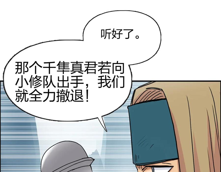 超能立方 第195话 谁是破局者 第102页
