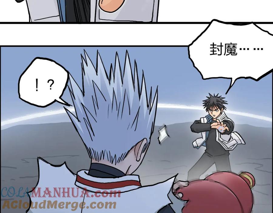 超能立方 第195话 谁是破局者 第28页