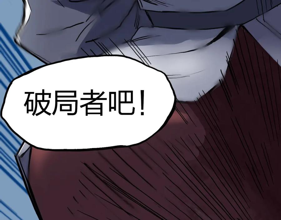 超能立方 第195话 谁是破局者 第131页
