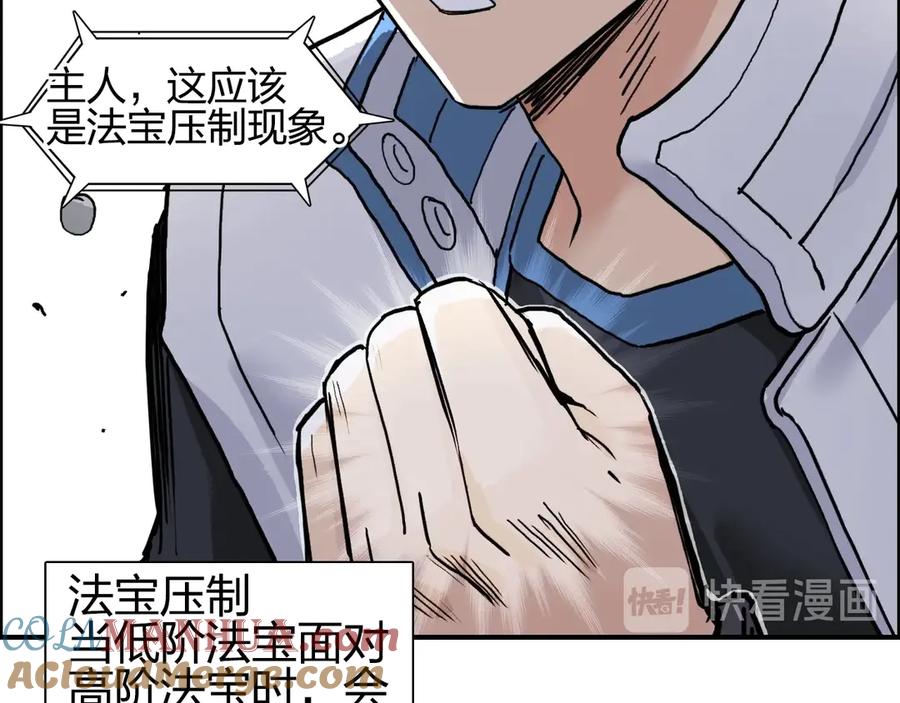 超能立方 第195话 谁是破局者 第24页