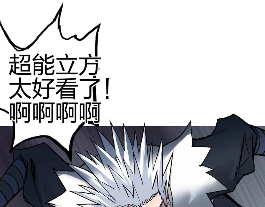 超能立方 第195话 谁是破局者 第135页