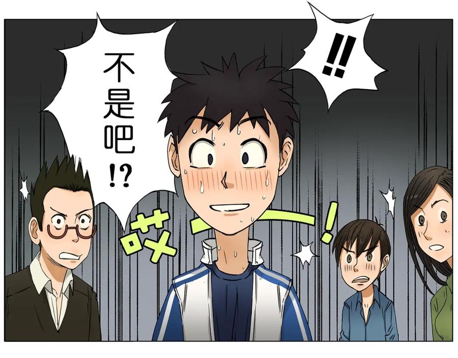 超能立方 第1话 神秘立方体 第37页