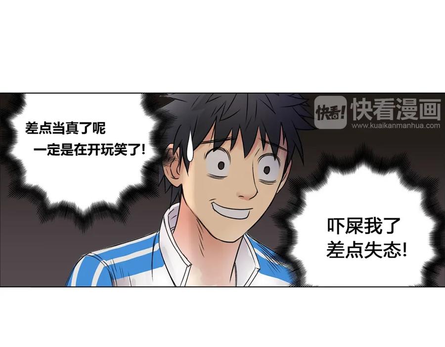 超能立方 第1话 神秘立方体 第31页