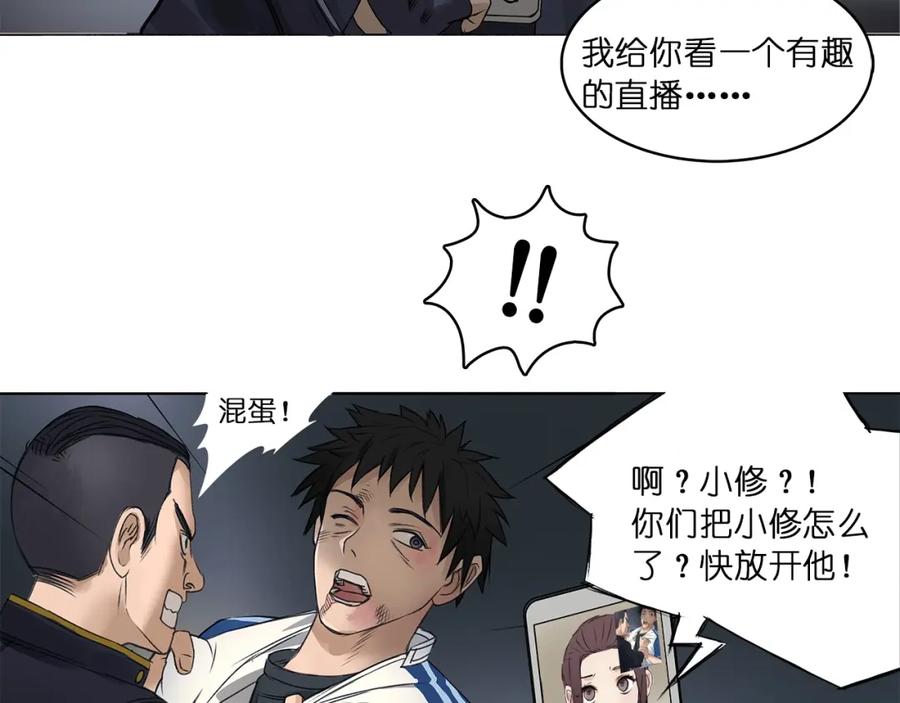 超能立方 第1话 神秘立方体 第54页